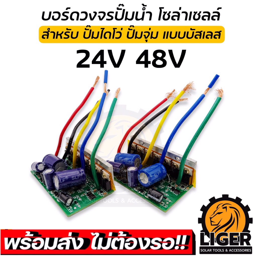 (ปั๊มเสียซ่อมเองได้) บอร์ดวงจรปั้มน้ำ สำหรับปั๊มไดโว่ ปั๊มจุ่ม แบบบัสเลส เพื่อการเกษตร