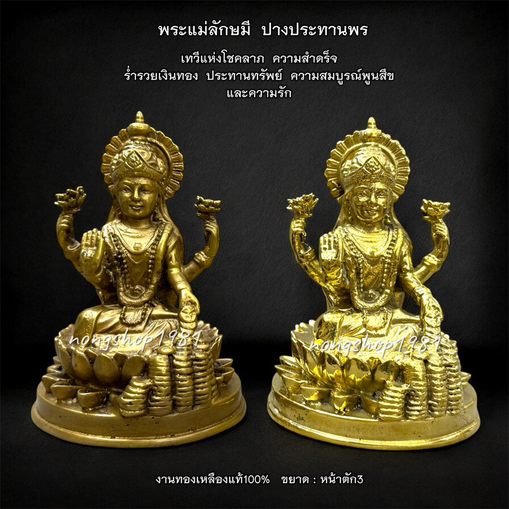 พระแม่ลักษมี 🪷ปางประทานพร ประทานทรัพย์ และความรัก🪷 งานทองเหลืองแท้100%
