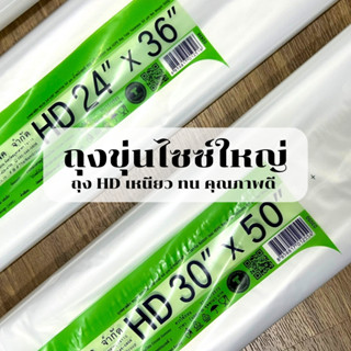 ถุงขุ่น HD ขนาดใหญ่ เนื้อเหนียว ทน ถุงใส่ข้าวสาร ถุงใส่ของ ถ…