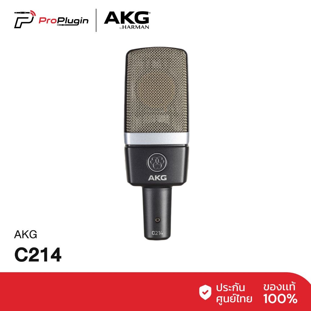 AKG C214 Condenser Microphone แบบ Large-diaphragm ไมโครโฟนคอนเดนเซอร์เกรดสตูดิโอ คุณภาพระดับมืออาชีพ