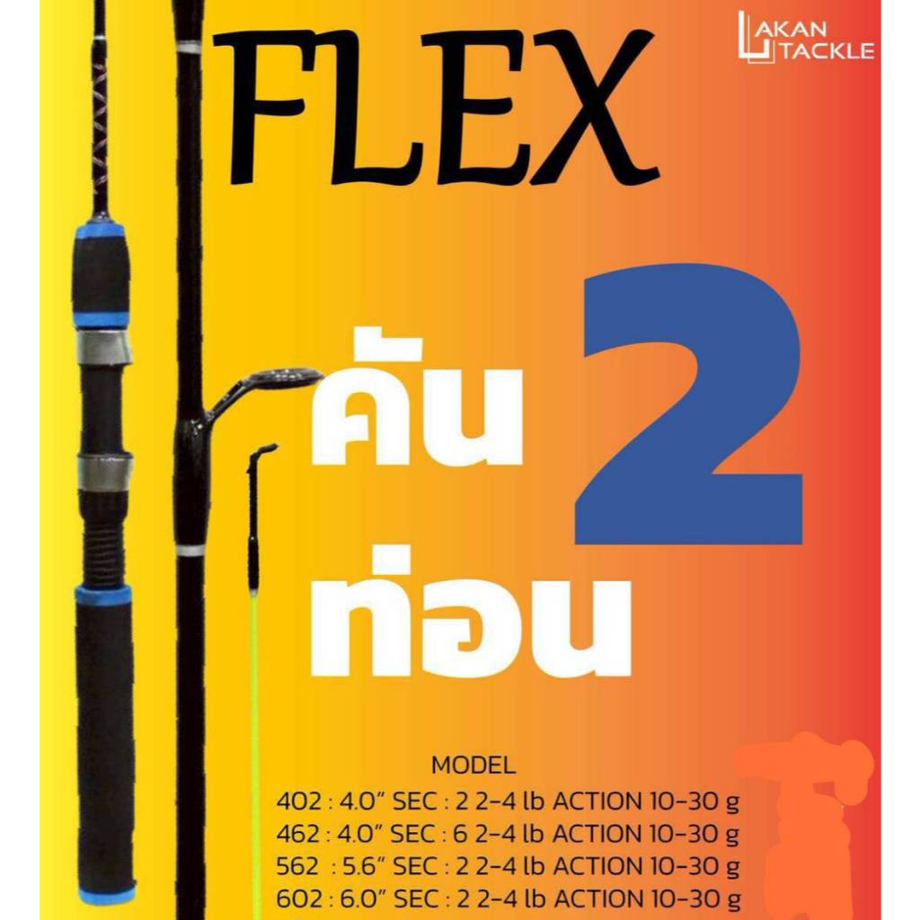 คันเบ็ดSOLID ROD FLEX