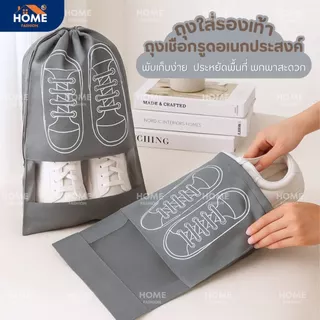 ถุงเก็บรองเท้าแบบหูรูด กันเปียกเก็บรองเท้า เก็บของอเนกประสงค์