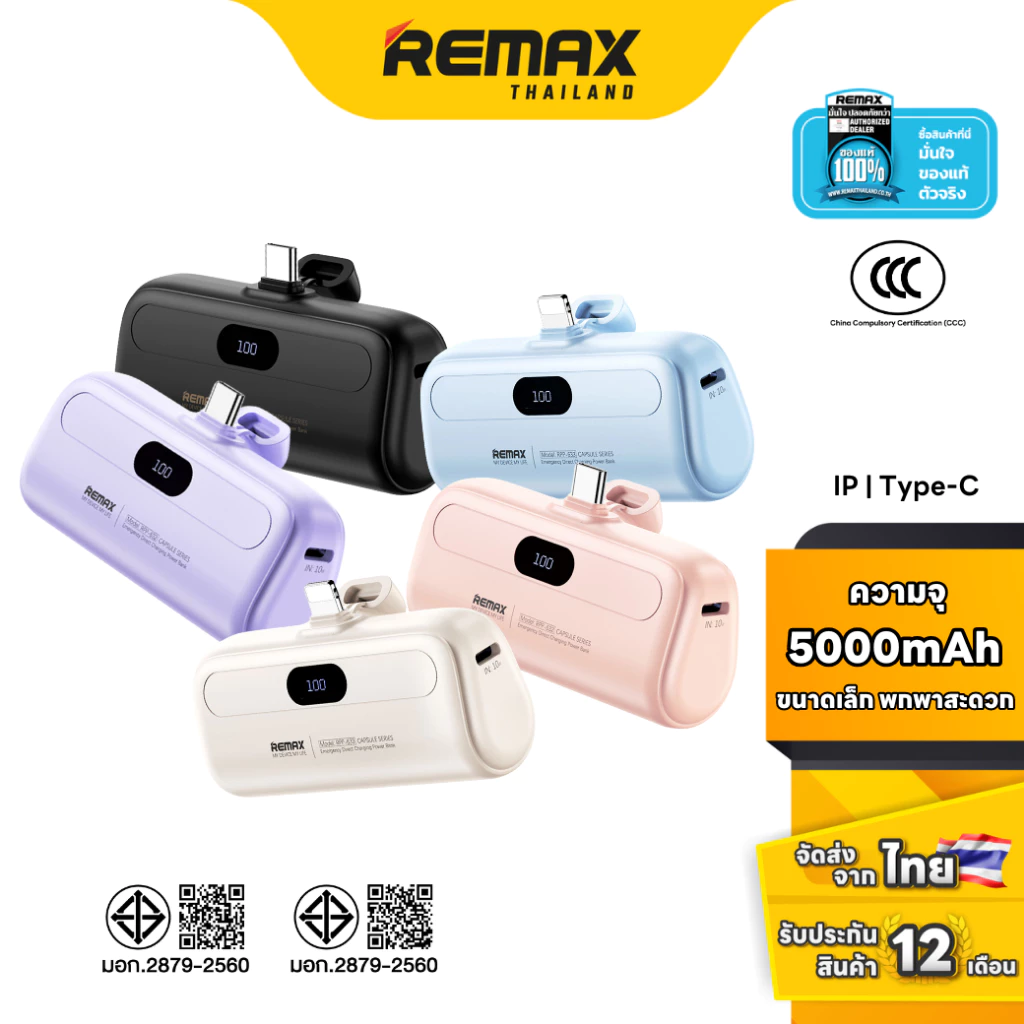 [ CCC ] Remax Power Bank 5000mAh RPP-632 / RPP-633 - พาวเวอร์แบงค์ Type-C / IP ขนาดเล็ก ไซส์มินิ ชาร์จไว
