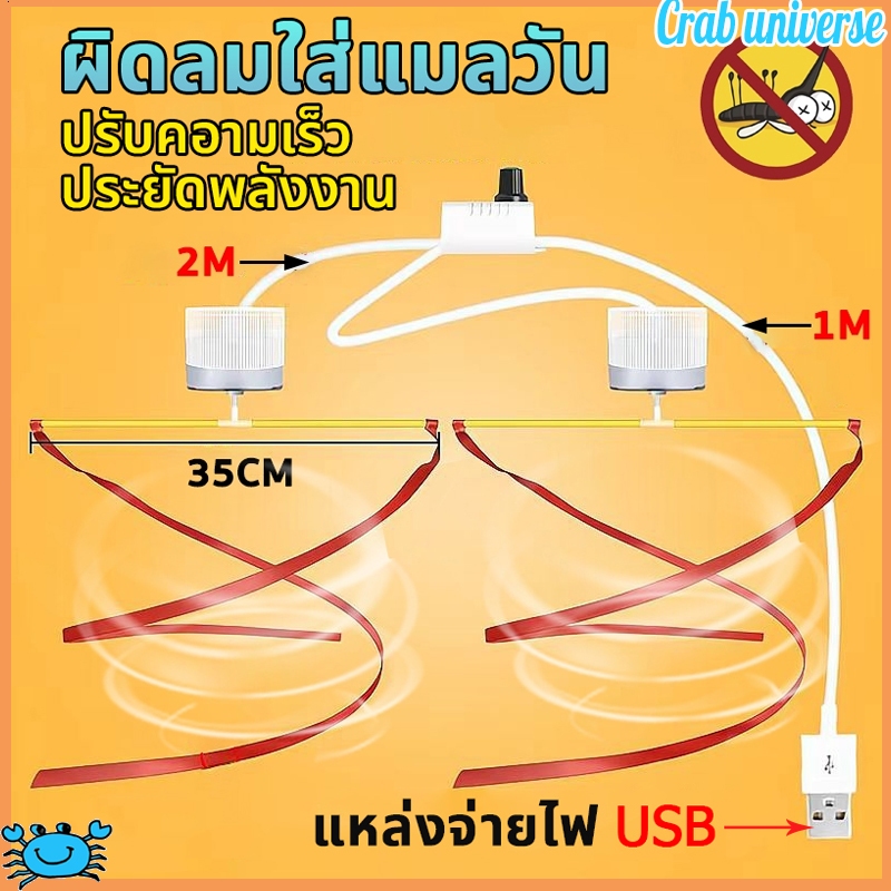 COD พัดลมไล่แมลงวัน USB ปรับความเร็วได้ พัดลมแขวนไล่แมลงวัน มอเตอร์ทองแดงแท้ ช่วงขนาดใหญ่ ให้แมลงวันอยู่ห่างจากอาหาร