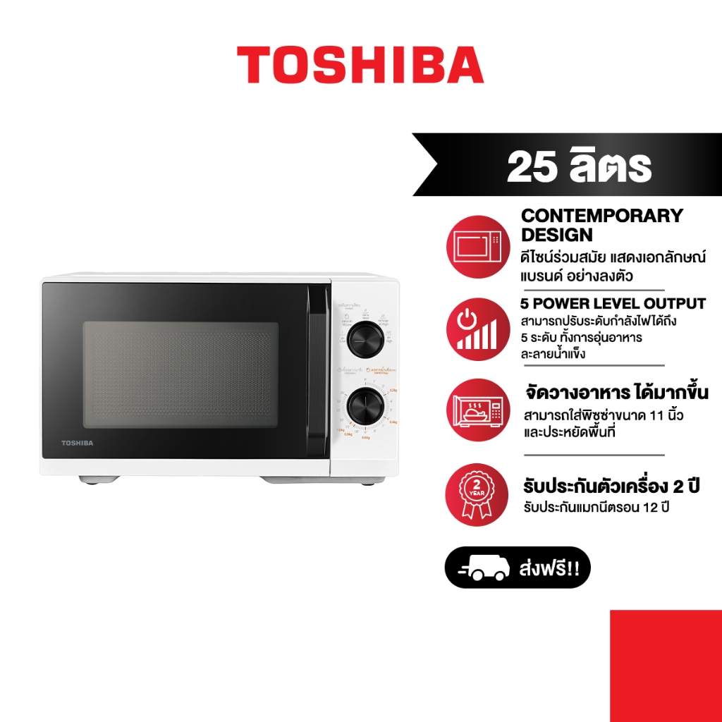Toshiba ไมโครเวฟ ความจุ 25 ลิตร รุ่น MW3-MM25PE(WH)