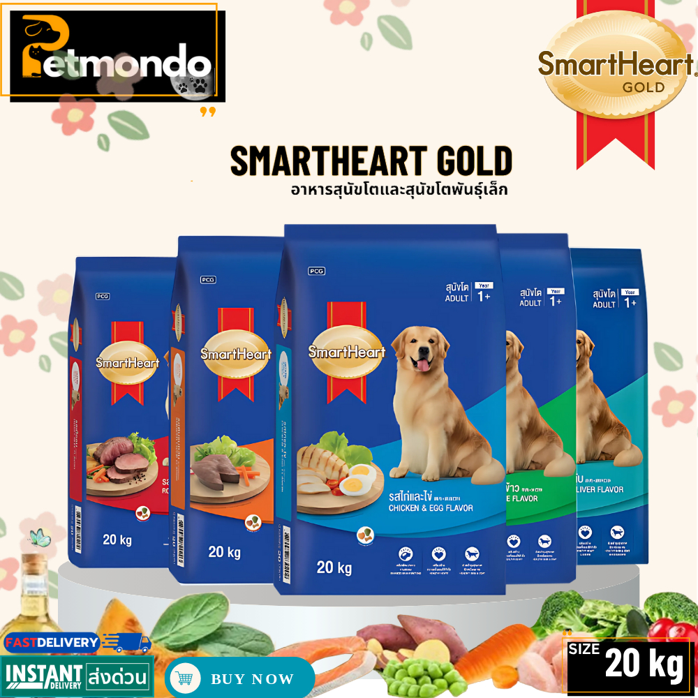 SmartHeart Adult สมาร์ทฮาร์ท อาหารสุนัขโต มีหลากหลายรสชาติ ขนาด 18-20 kg.
