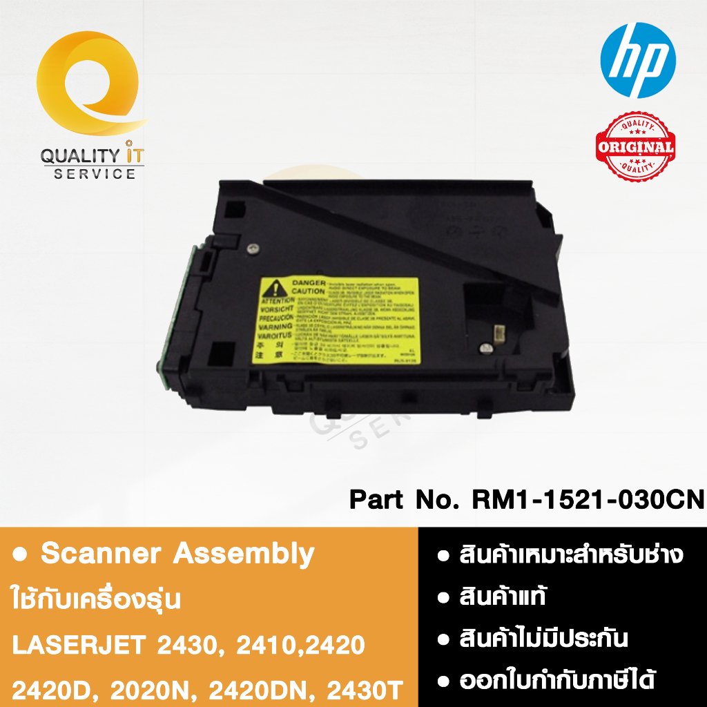 HP Scanner Assembly ชุดสแกนเนอร์ ใช้ได้กับ LASERJET 2430, 2410,2420, 2420D, 2020N, 2420DN, 2430T