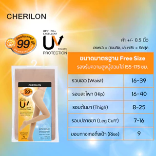 S_CHERILON UltraShield Tights เชอรีล่อน ถุงน่อง คุณภาพสูง กันแดด UV ถุงน่องกันหนาว 70D ใส่นุ่มสบาย แมทช์ง่าย CLL-HTUV01