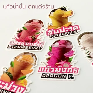 VALAPIN : ป้ายตกแต่ง ร้านน้ำปั่น รูปแก้วผลไม้ปั่น ป้ายผลไม้ปั่น ฟิวเจอร์บอร์ด ไดคัต ขนาด A5