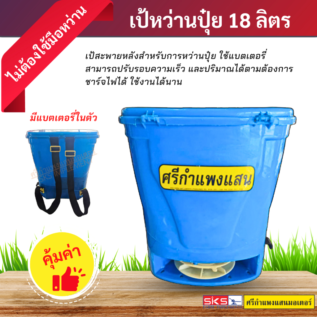 ถังหว่านปุ๋ย เป้สะพายหลัง เครื่องหว่านปุ๋ย 18L แบบแบตเตอรี่ ชาร์จไฟได้