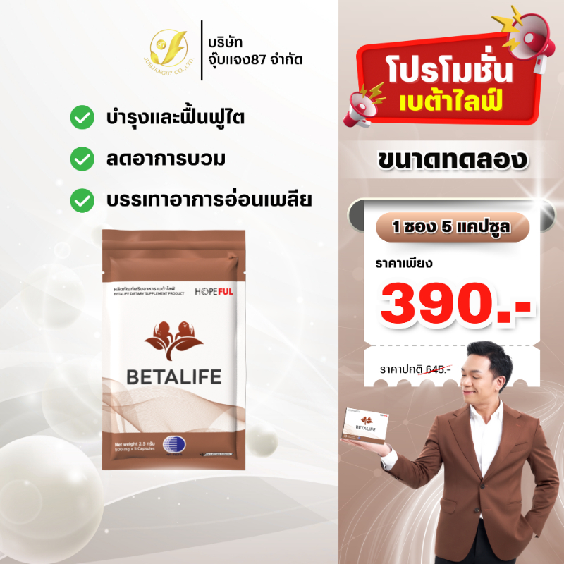 BETALIFE เบต้าไลฟ์  เซตเริ่มต้น อาหารเสริม บำรุงสุขภาพไต สูตรสารสกัดธรรมชาติ