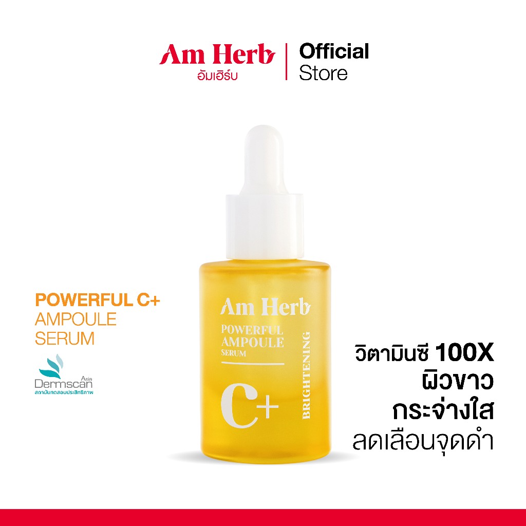 AM HERB POWERFUL C+ AMPOULE SERUM เซรั่มผิวขาว วิตามินซีเข้มข้น 88.95% ปรับสีผิวให้กระจ่างใสใน 3 วัน