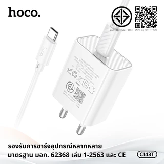 ชุดที่ชาร์จ ชุดชาร์จเร็ว หัวชาร์จเร็ว 1 พอร์ต USB-C HOCO C80T-C143T สายชาร์จ TC-TC/iOS ยาว1 เมตร รองรับชาร์จเร็ว PD20W