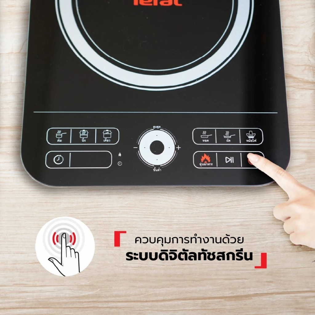 Tefal IH720870 เซ็ทชาบู Shabu Set 3 เตาแม่เหล็กไฟฟ้าตั้งโต๊ะ 2200W พร้อมหม้อชาบูขนาด 20 ซม.