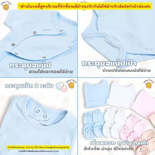 Babytrend เซ็ทเตรียมคลอด 5 ชิ้น “ปักชื่อ” บอดี้สูท ผ้ากันเปื้อน หมวกถุงมือถุงเท้า (1 เซ็ท)