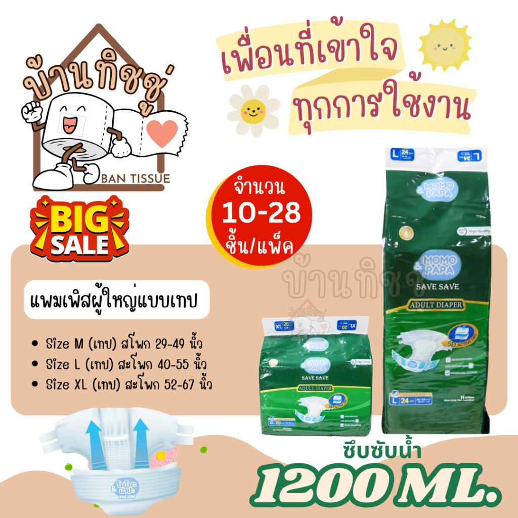 ถูกและดี!! ผ้าอ้อมผู้ใหญ่ แพมเพิสผู้ใหญ่แบบเทป ใช้ได้ทั้งชายหญิง ซึมซับมากถึง 1200cc Adult diapers