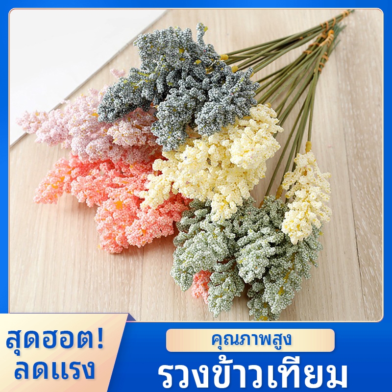 ดอกไม้ประดิษฐ์ รวงข้าว ข้าวฟ่างดอกไม้ หญ้าเล็กๆ สวนจำลอง ตกแต่งบ้าน อุปกรณ์ถ่ายภาพ