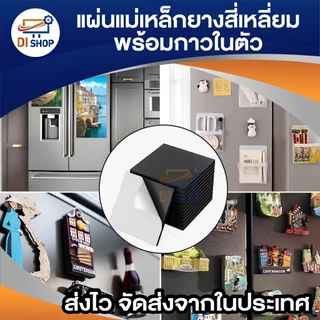 แผ่นแม่เหล็กยาง อ่อน สี่เหลี่ยม มีกาวในตัว ตกแต่งตู้เย็นและ ไวท์บอร์ด สํานักงานงาน ตัดง่าย ลอกและติด