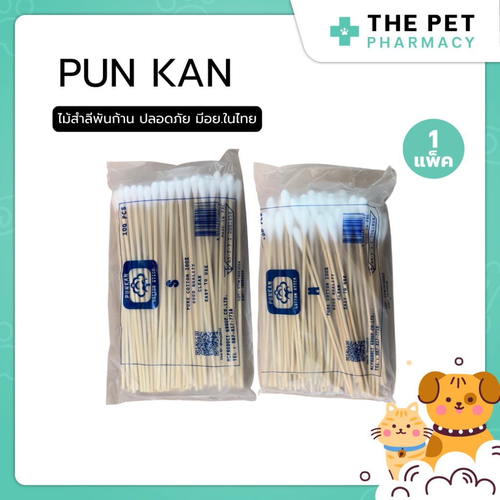 PUNKAN Cotton ไม้สำลีพันก้าน 1 ห่อ มี 100 ก้าน ปลอดภัย มีอย.ในไทย