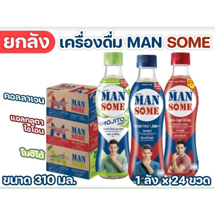 [ยกลัง 24 ขวด] เครื่องดื่ม แมนซั่ม 310 มล.