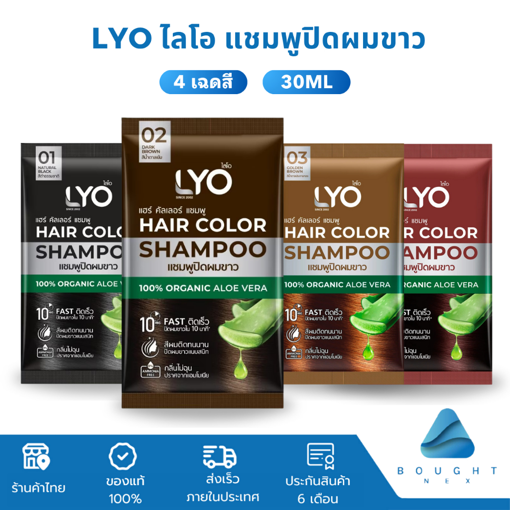 Lyo ไลโอ แชมพูปิดผมขาว 30ml ช่วยให้เส้นผมไม่แห้งเสีย นุ่มสลวย เงางาม แฮร์คัลเลอร์ แชมพูปิดผมขาว