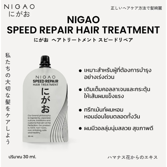 Nigao Hair Treatment นิกาโอะ แฮร์ ทรีทเม้นท์ 30มล.(ซอง) ช่วยฟื้นฟูบำรุงเส้นผม ผมเงางาม นุ่มลื่น - รูปที่ 3