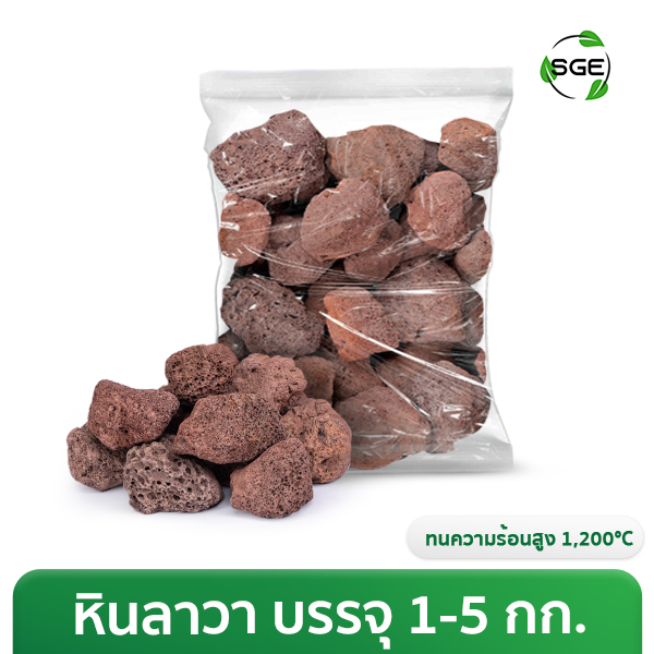 หินลาวาปิ้งย่าง สำหรับเตาย่างหินลาวา รุ่นLAVA-1KG อุณหภูมิสูง 1,200°C แข็งแรง ทนทาน ใช้ได้นาน 1-3 ปี