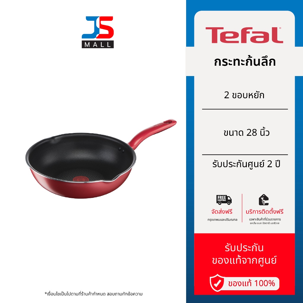TEFAL กระทะก้นลึก 2ขอบหยัก 28 ซม รุ่น G1358696 รับประกันศูนย์ 2 ปี ส่งฟรี