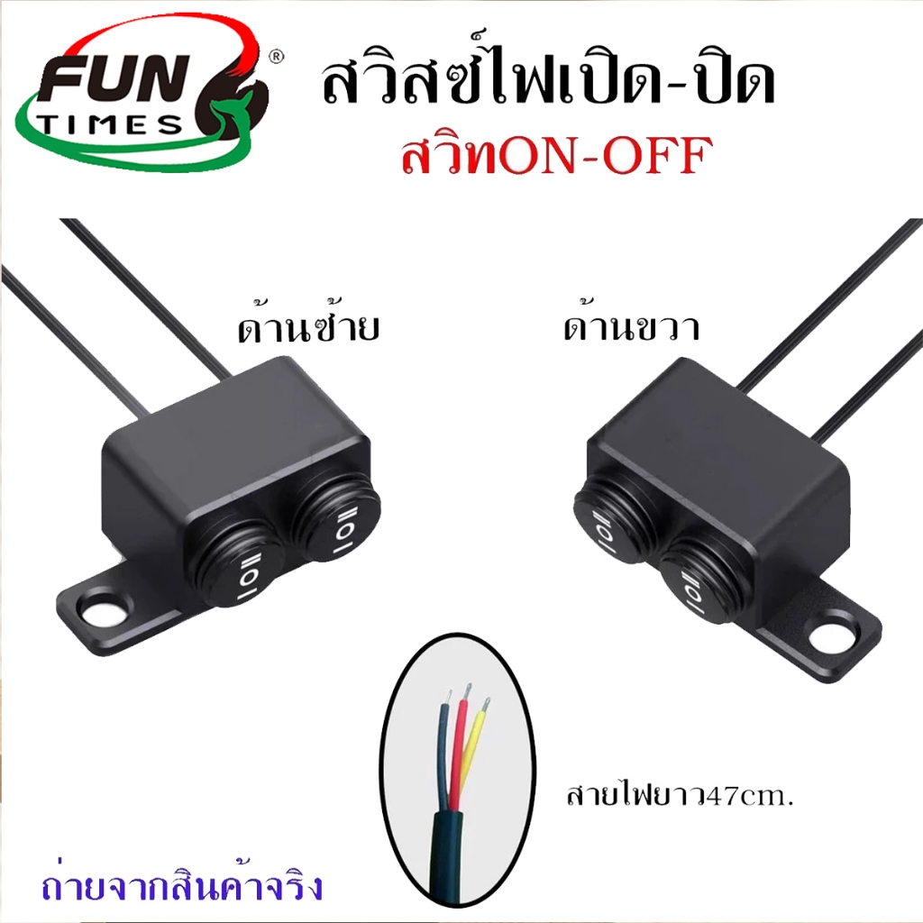 สวิทช์ 3 ทาง แบบ 2 ปุ่มกด ติดกระจกมองข้าง มอเตอร์ไซค์ สวิทซ์ ไฟสปอร์ตไลต์ ไว้ทำ ไฟ สูง ต่ำ สองเสต็ป