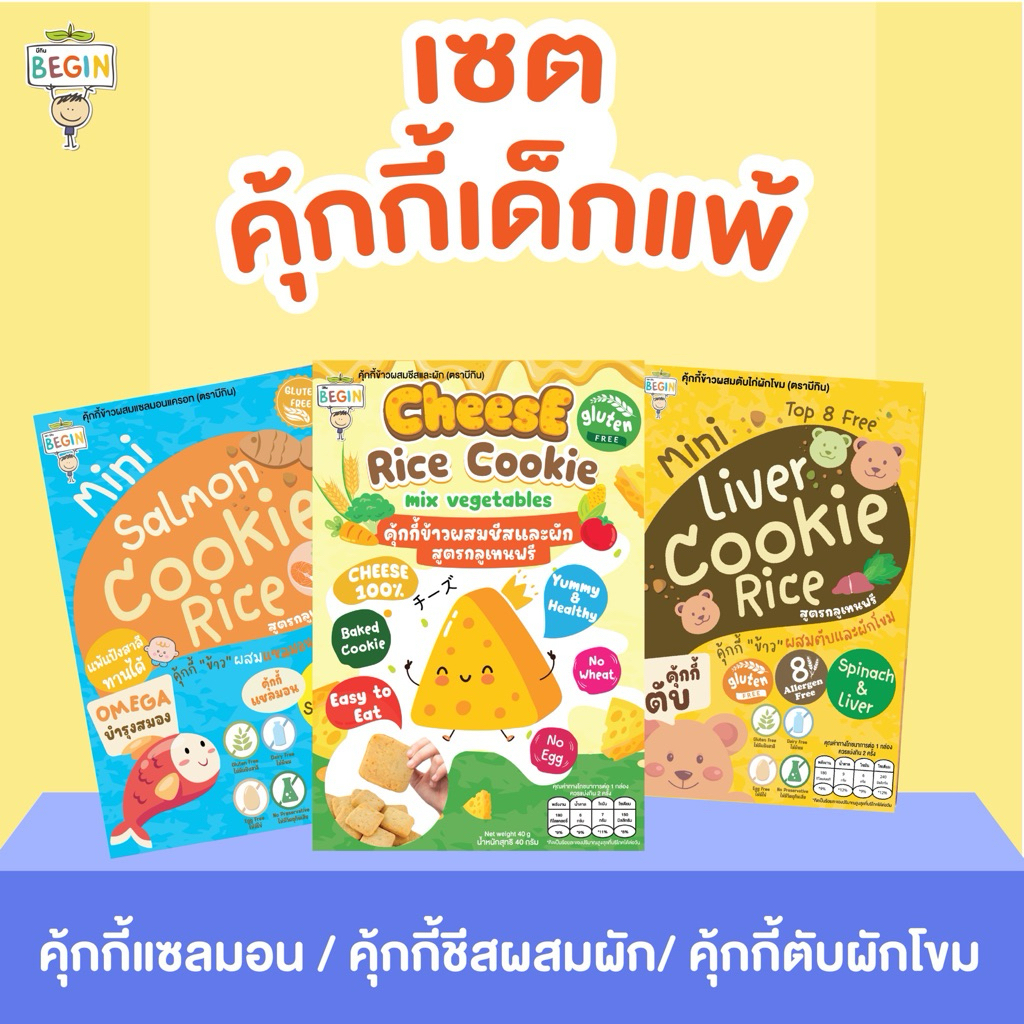 เซตสุดคุ้ม‼️คุ้กกี้โปรตีน 3 แบบ ตับ แซลมอน ชีส เด็กแพ้ 🥳Top 8 ทานได้