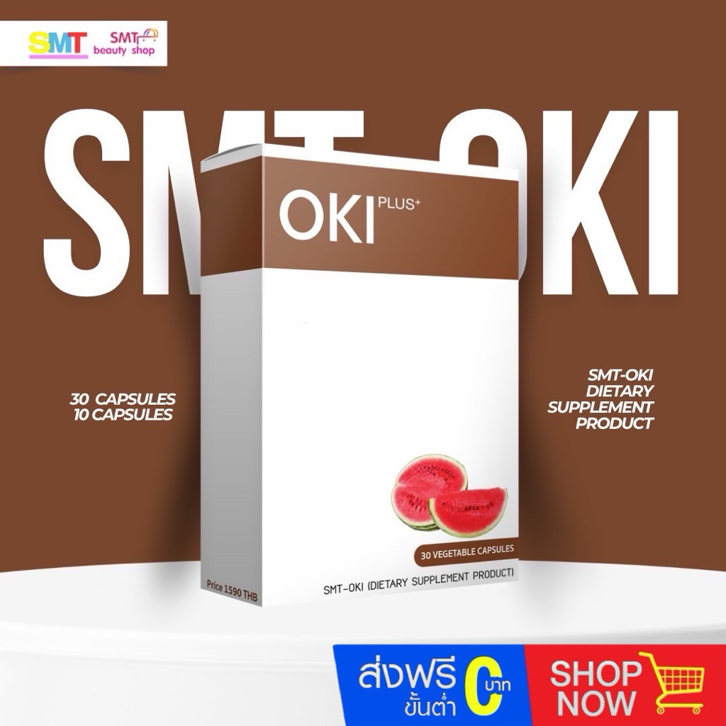 OKI PLUS (โอกิ พลัส ) ผลิตภัณฑ์เสริมอาหาร SMT ของแท้💯
