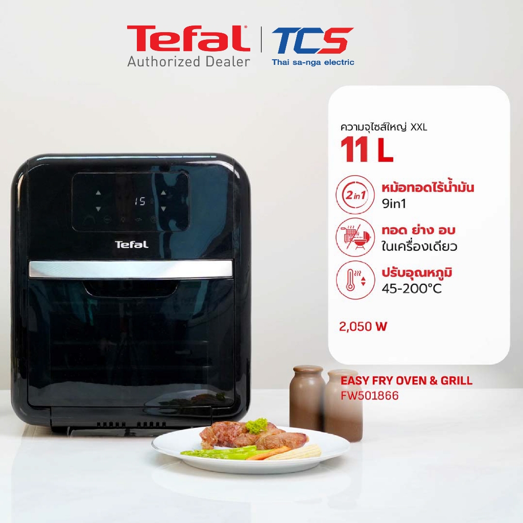 Tefal หม้อทอดไร้น้ำมัน 11 ลิตร รุ่น FW501866 Easy Fry Oven & Grill 9in1 2050W ของแท้ ประกันศูนย์ 2ปี