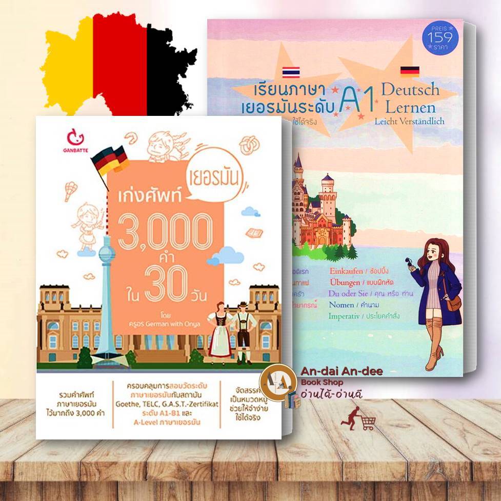 หนังสือ เก่งศัพท์เยอรมัน 3,000 คำ ใน 30 วัน / รียนภาษาเยอรมันระดับ A1 (Deutsch Lernen Niveau A1) ภาษาเยอรมัน #BK03 set 6