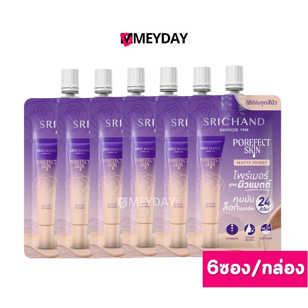 ( ยกกล่อง ) Srichand Porefect Skin Matte Primer ศรีจันทร์ พอร์เฟกต์ สกิน แมตต์ ไพร์เมอร์ 6ซอง