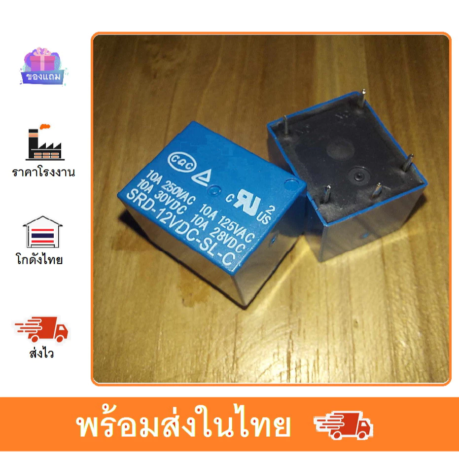 Relay 3v 5v 12V 24v DC รีเลย์ SRD-12VDC-SL-C SRD-05VDC-SL-C SRD-03VDC-SL-C 10A 250VAC 5ขา