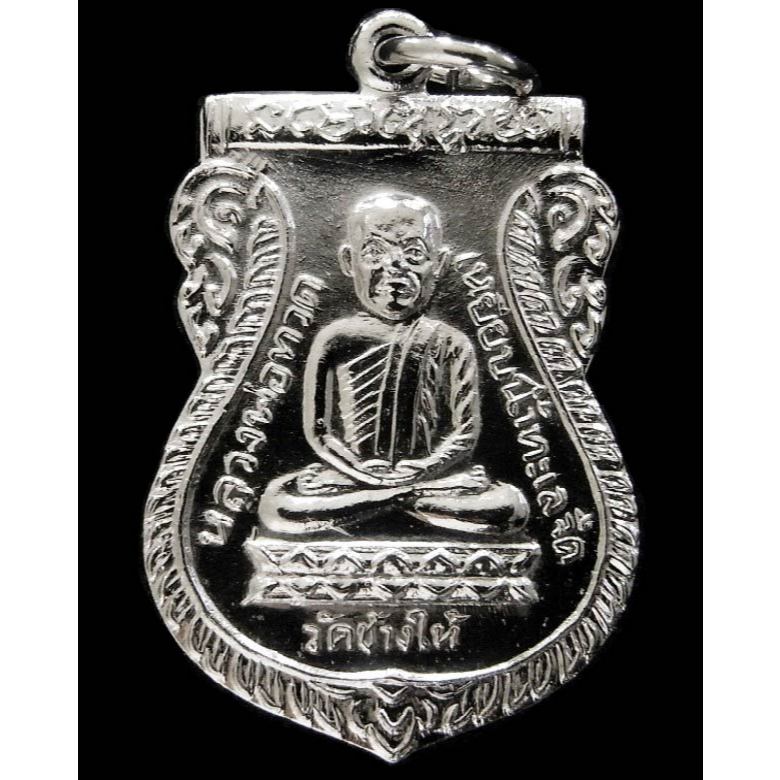 หลวงปู่ทวด ใต้ร่มเย็น ปี 26 พร้อมบัตรรับรองฯ บล็อคแข้งขีด (นิยม) สภาพสวยสมบูรณ์ เชิญชมทุกมุมครับ - น