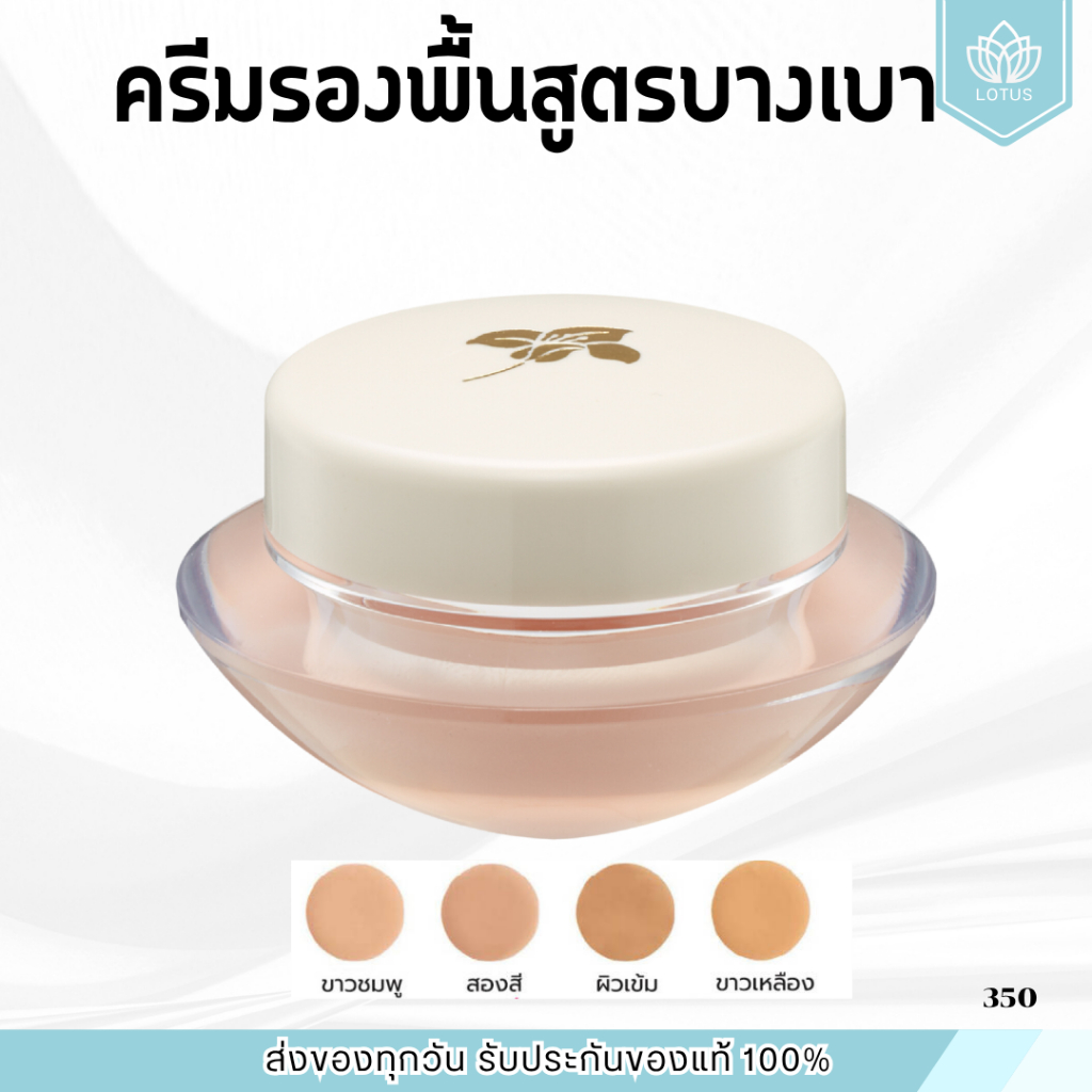 ครีมรองพื้น ครีมรองพื้นกิฟฟารีน รองพื้นกิฟฟารีน รองพื้นสูตรบางเบา GIFFARINE Light Make-Up Foundation