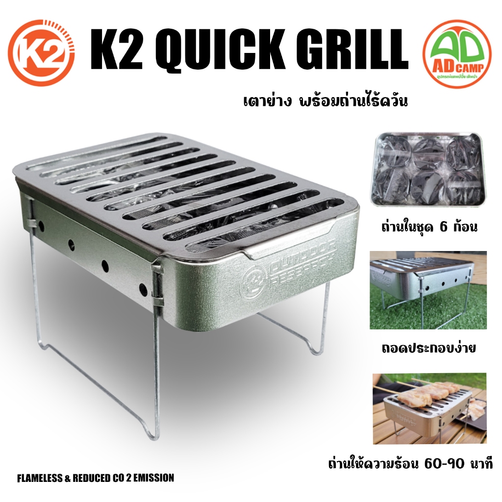 K2 QUICK GRILL เตาปิ้งย่างพกพา เตาแคมป์ปิ้ง พับได้ เตาย่างถ่าน ขนาดเล็ก น้ำหนักเบา เดินป่า ตั้งแคมป์