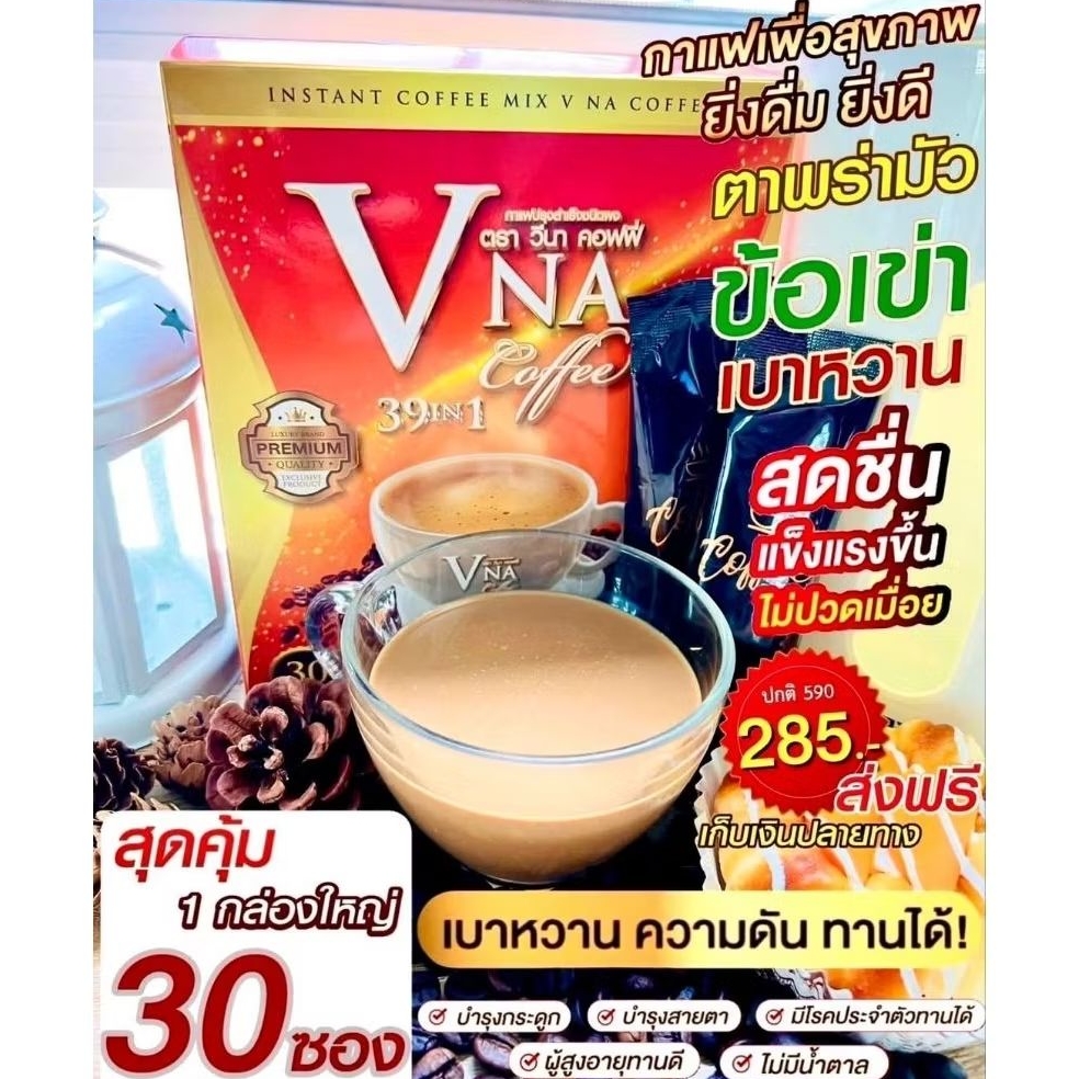 กาแฟ/เจทานได้ 1กล่อง=30ซอง บำรุงสุขภาพ,ปวดหลัง,ปวดเมื่อย,ตาพร่ามัว,เบาหวาน,ความดัน,ไขมันสูงทานได้