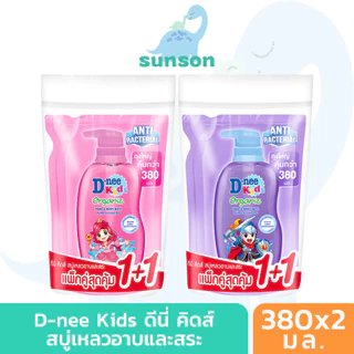 [แพ็ค2] D-nee Kids สบู่เหลวอาบและสระ ดีนี่ คิดส์ แบบถุงเติม (ขนาด 380+380 มล.) สบู่เหลว สำหรับเด็กอายุ 3 ขวบขึ้นไป