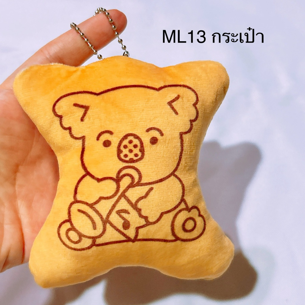 พวงกุญแจ ตุ๊กตา กระเป๋า เนื้อมาช มือสอง โคอาล่าโนะมาจิ koala march โคอาล่า มาร์ช
