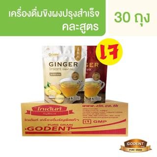 โกเด้นท์ เครื่องดื่มน้ำขิงปรุงสำเร็จ (ยกลังจำนวน 30 ถุง)