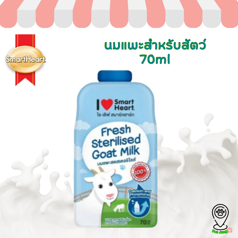 SmartHeart นมแพะ I Love SmartHeart 70 Ml.