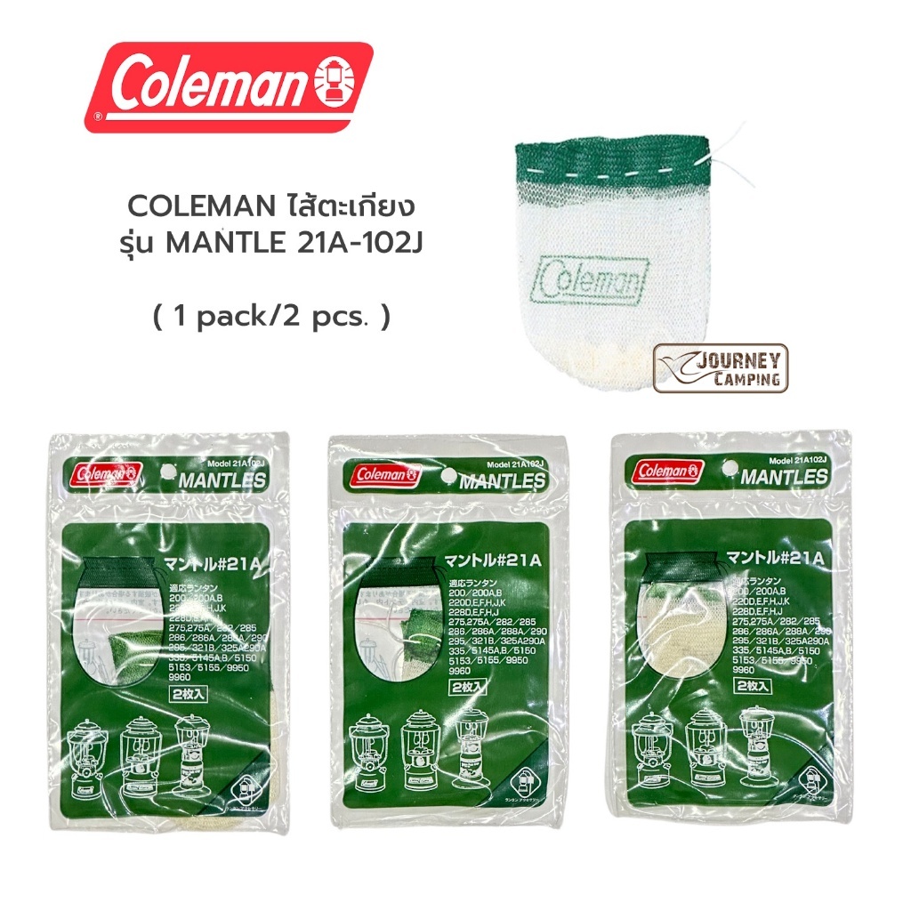 COLEMAN ไส้ตะเกียง รุ่น MANTLE 21A-102J/ 20-102J/ 51-102JX (2pcs)