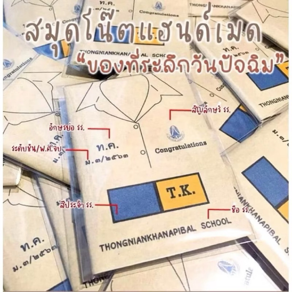 สมุดโน๊ตปัจฉิม ของขวัญปัจฉิม ออกแบบเสื้อนักเรียนขนาดเอ7 พร้อมซองใส