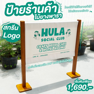 (ผลิต 5-7 วัน) ป้ายหน้าร้าน ป้ายผ้าใบแคนวาส สกรีนโลโก้ สไตล์…