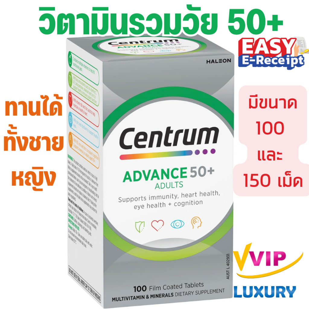 วิตามินรวมสำหรับชาย / หญิงวัย 50+ centrum Multivitamin for adult 50+