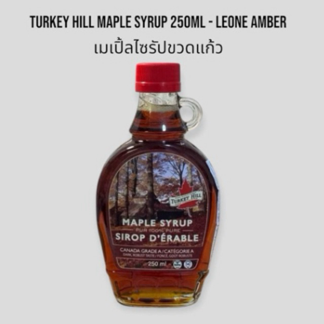 TURKEY HILL Maple Syrup 250ml - LEONE DARK เมเปิ้ลไซรัปขวดแก้ว