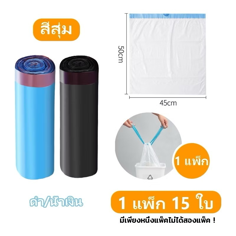 ถุงขยะ ถุงขยะแบบม้วน ขนาด 45×50 ​แพ็ก 100 ใบ (5ม้วน) สินค้าพรีเมี่ยม 00024