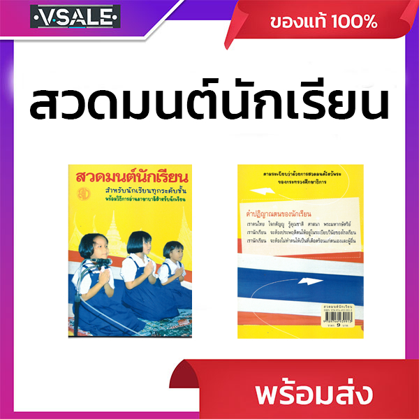 หนังสือสวดมนต์นักเรียน-ทุกระดับชั้นใช้อย่างแพร่หลาย